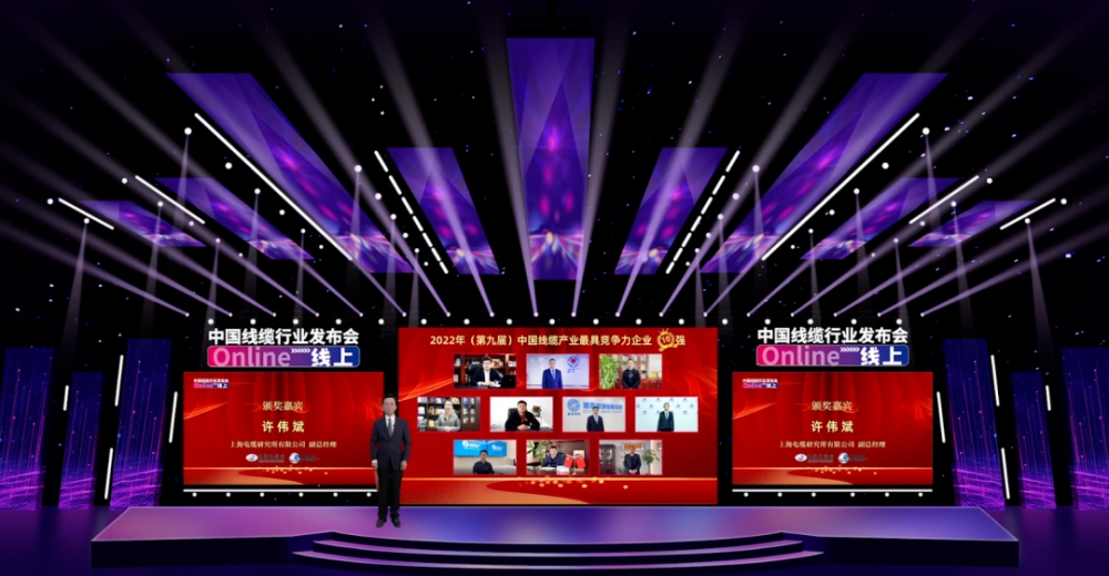 蝉联5年！博天堂网址股份荣膺“2022年度中国线缆行业最具竞争力企业10强”！！！ 